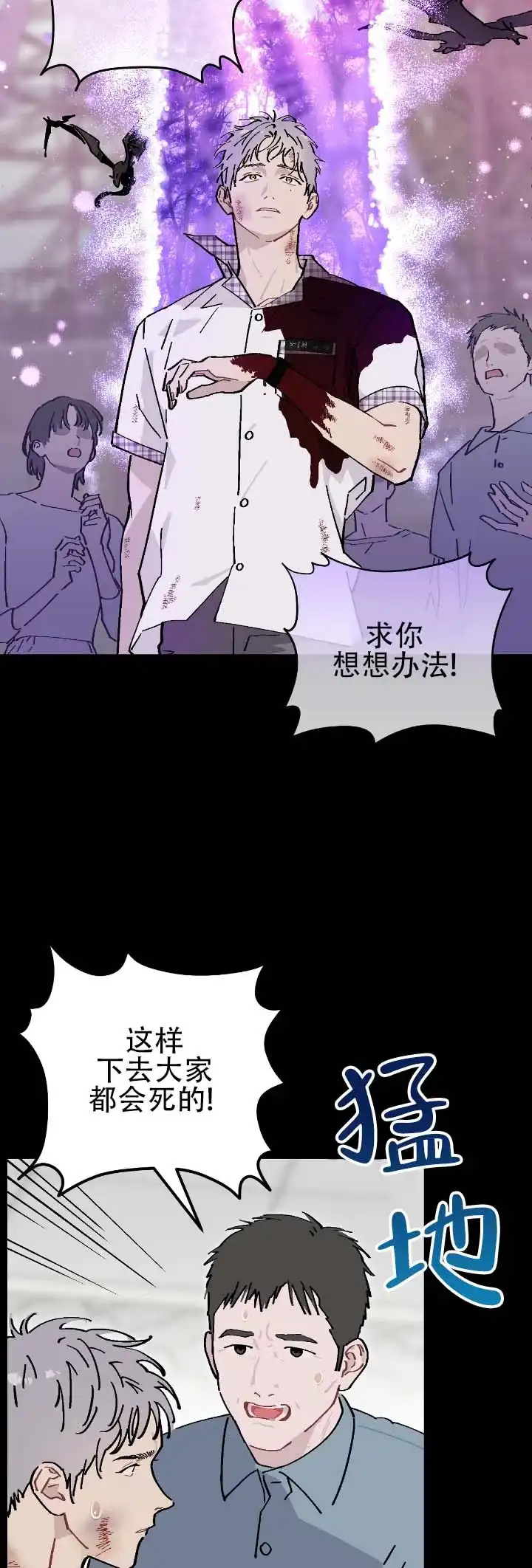《不完整英雄》第17话 第3页