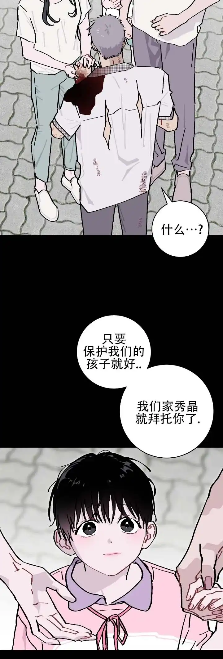 《不完整英雄》第17话 第8页