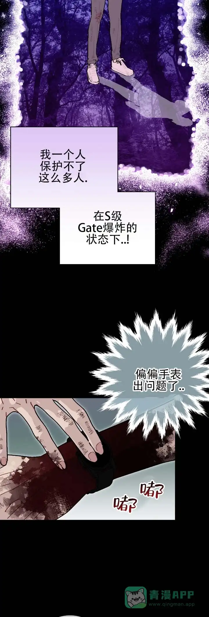 《不完整英雄》第17话 第6页