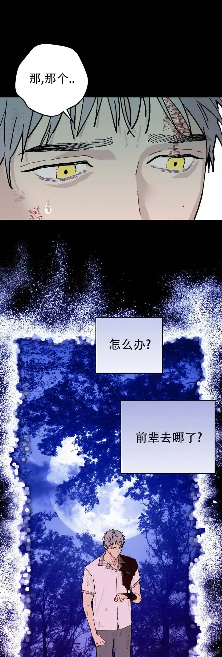 《不完整英雄》第17话 第5页