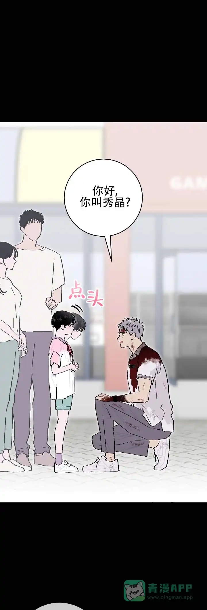 《不完整英雄》第17话 第11页