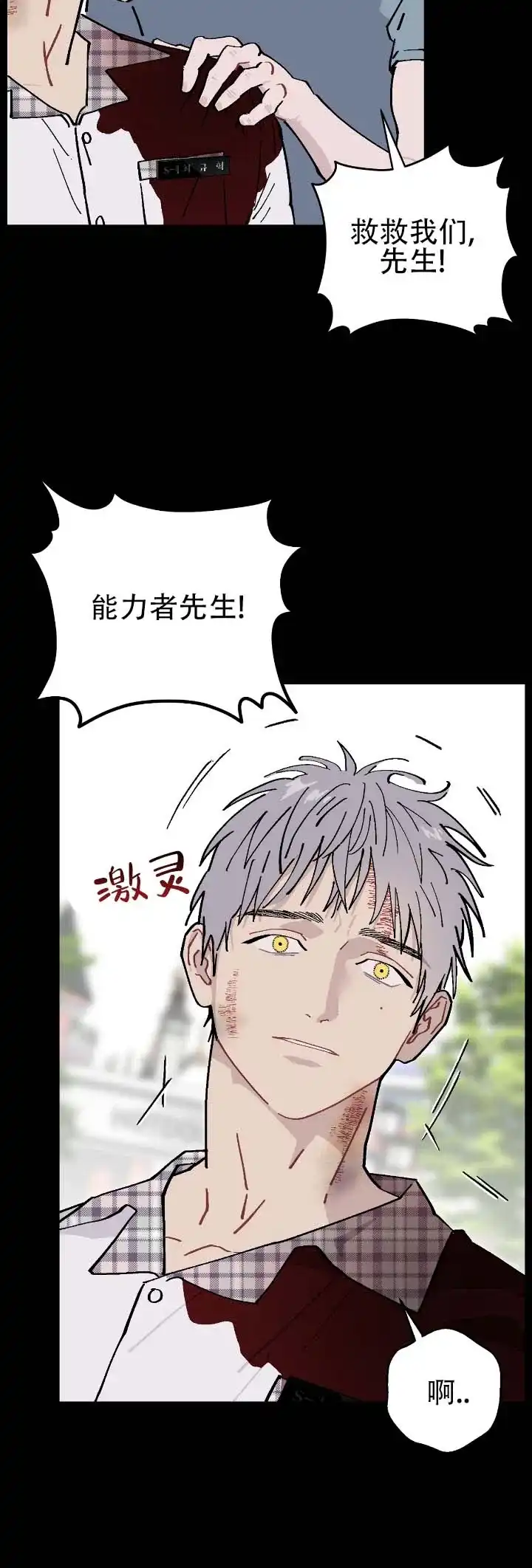 《不完整英雄》第17话 第4页