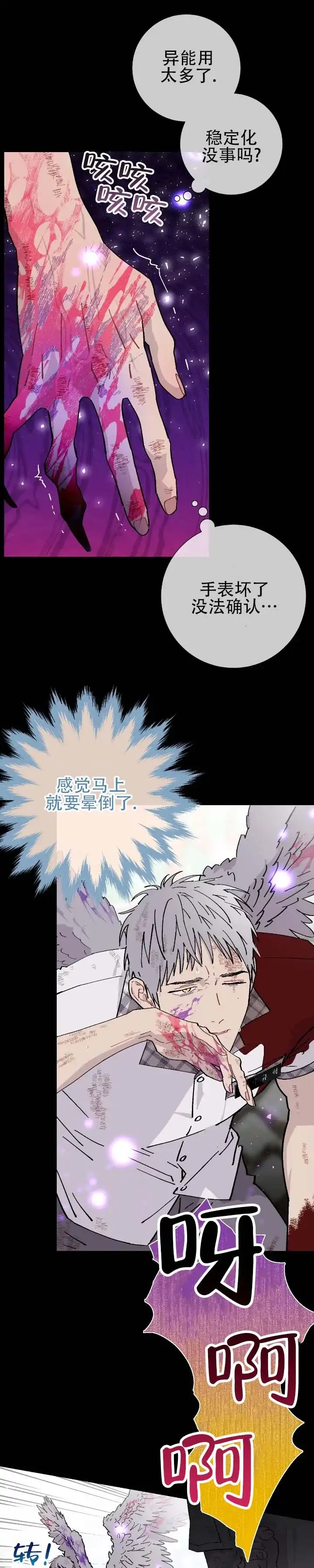 《不完整英雄》第18话 第2页