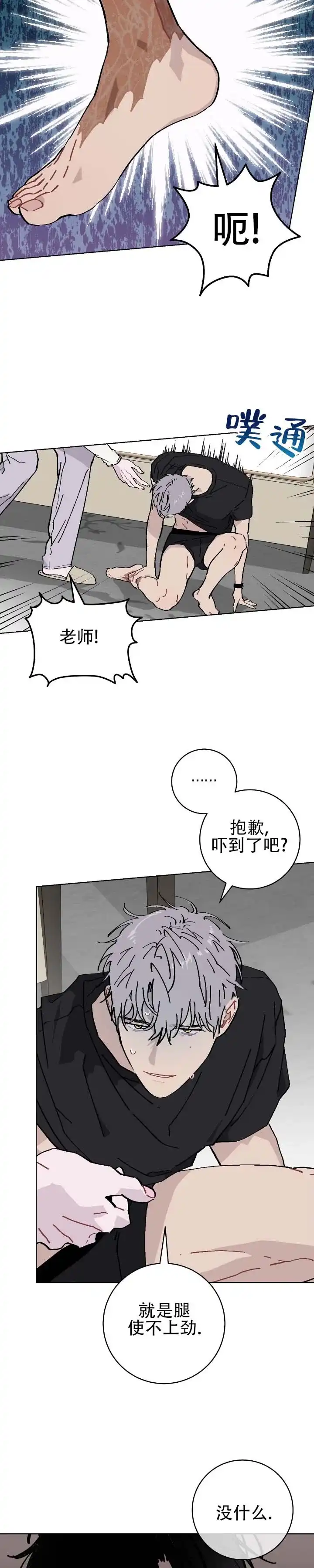 《不完整英雄》第19话 第2页