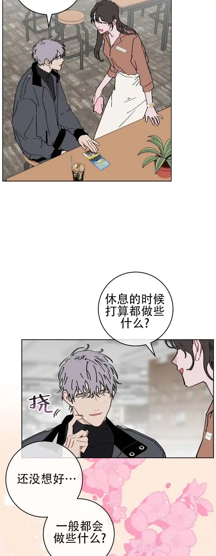 《不完整英雄》第19话 第9页