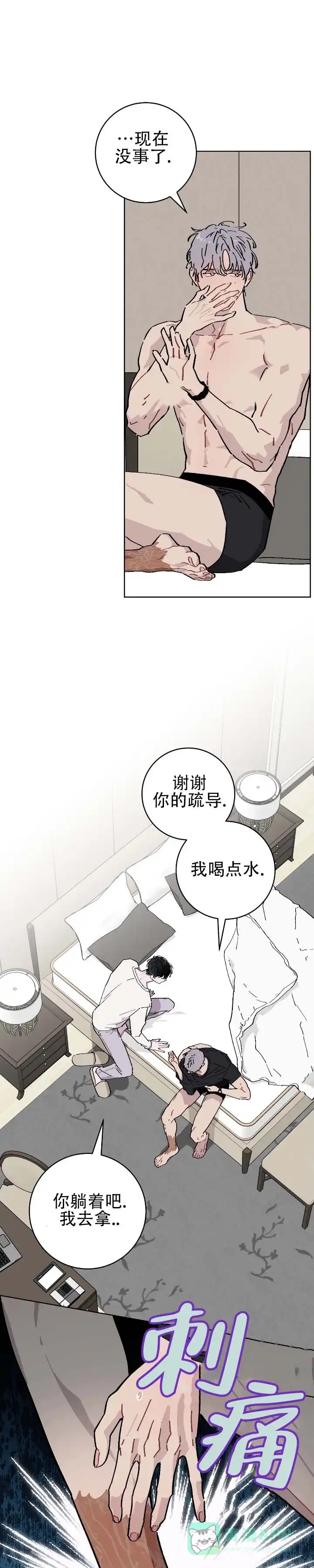 《不完整英雄》第19话 第1页