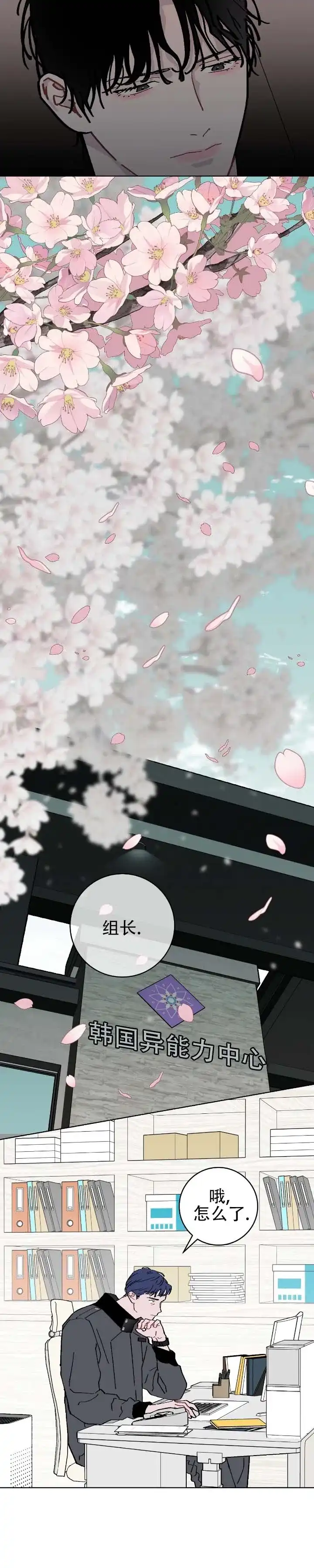 《不完整英雄》第19话 第3页