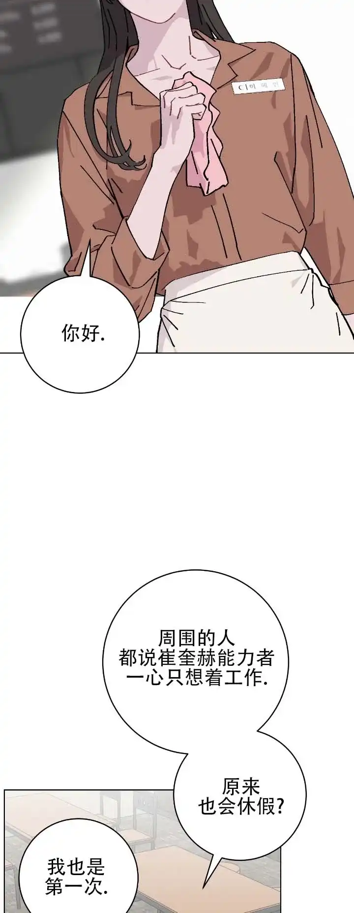 《不完整英雄》第19话 第8页