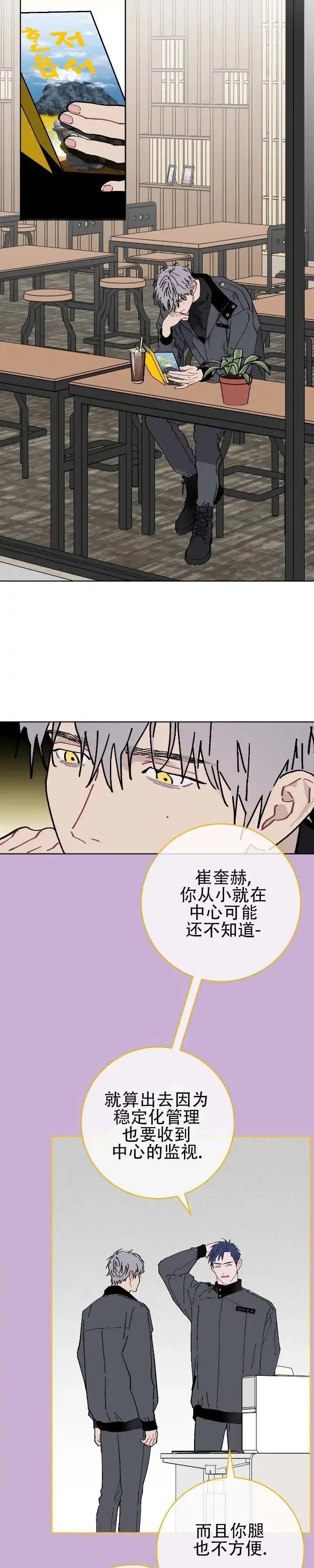 《不完整英雄》第19话 第5页