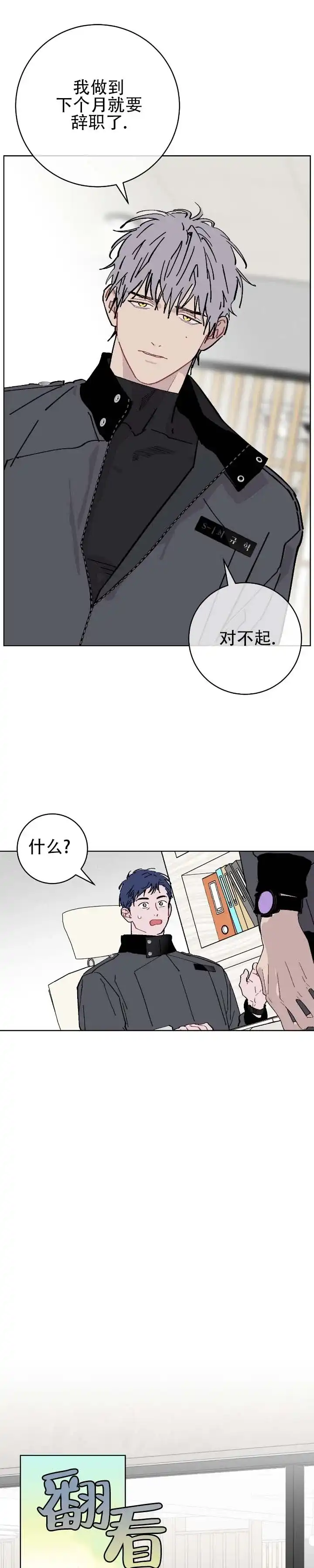 《不完整英雄》第19话 第4页