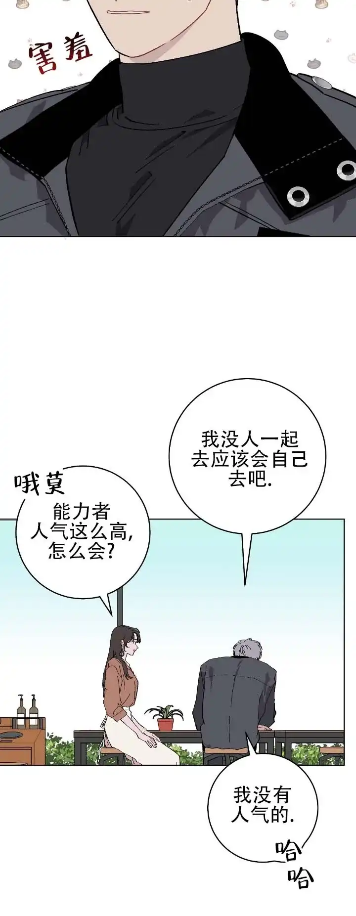 《不完整英雄》第19话 第13页