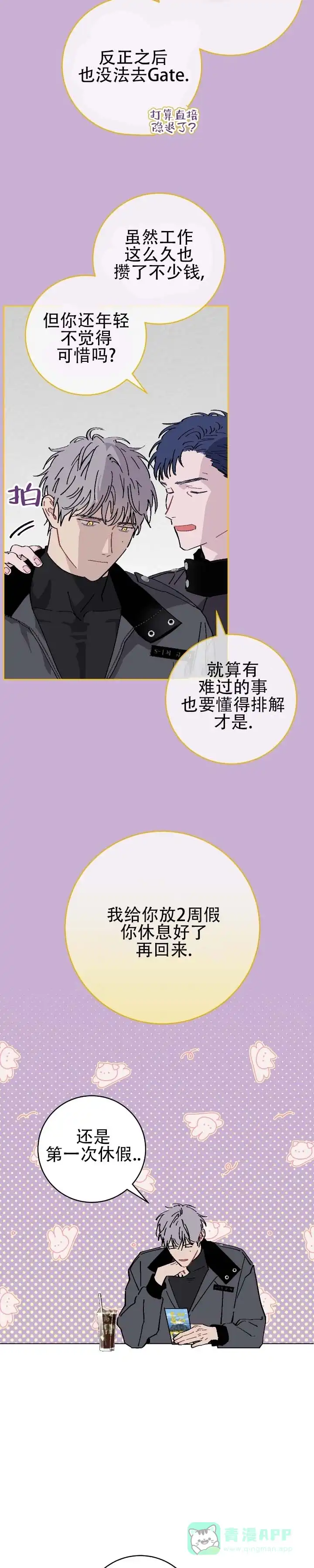《不完整英雄》第19话 第6页