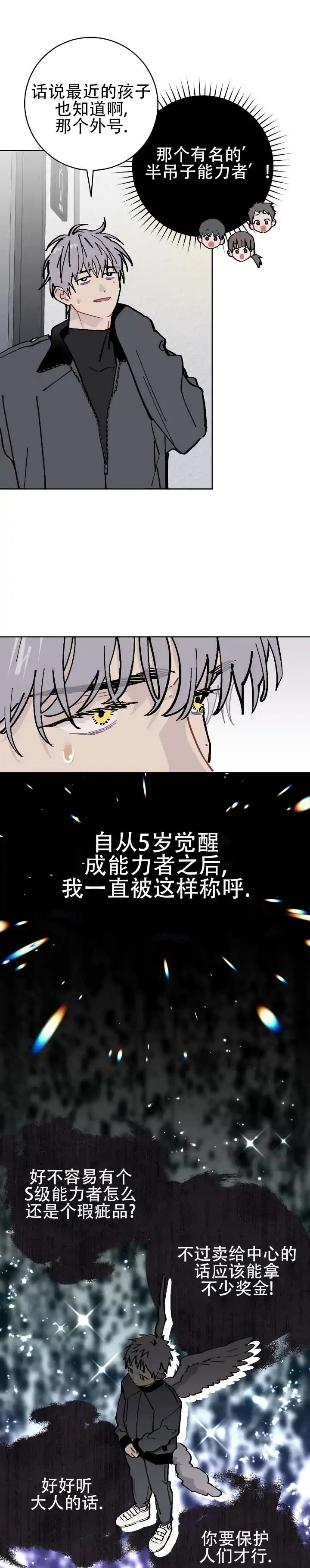 《不完整英雄》第2话 第12页