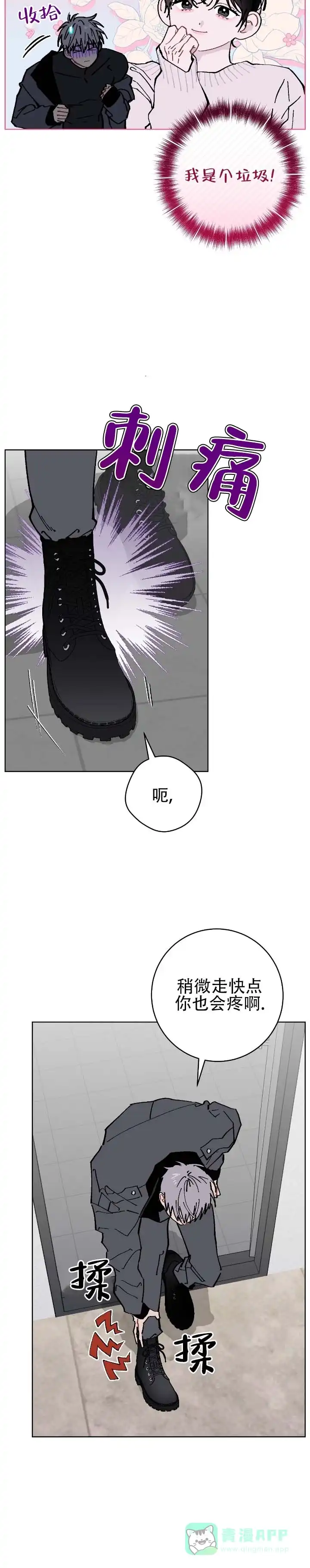 《不完整英雄》第2话 第11页