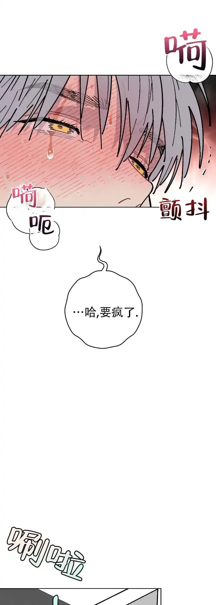 《不完整英雄》第2话 第9页