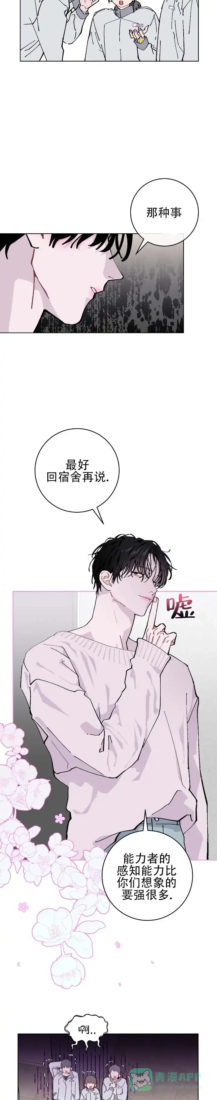 《不完整英雄》第2话 第6页