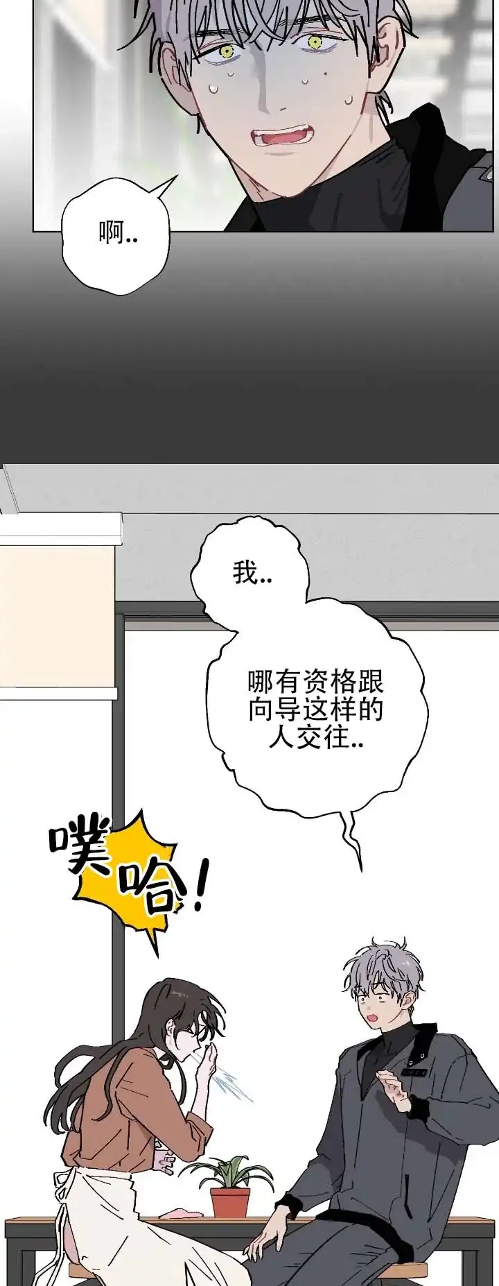 《不完整英雄》第20话 第4页