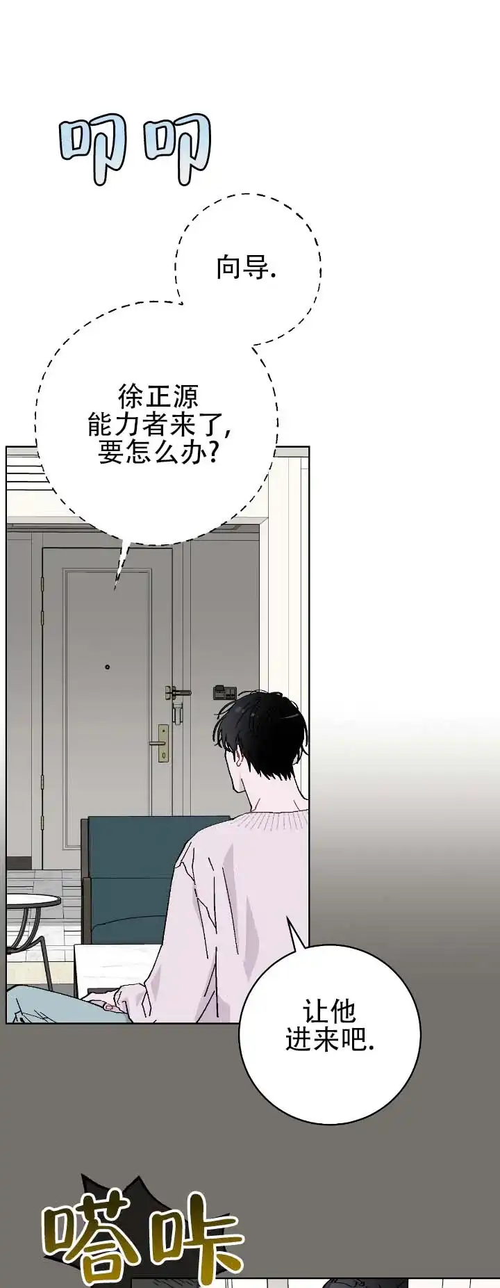 《不完整英雄》第20话 第9页