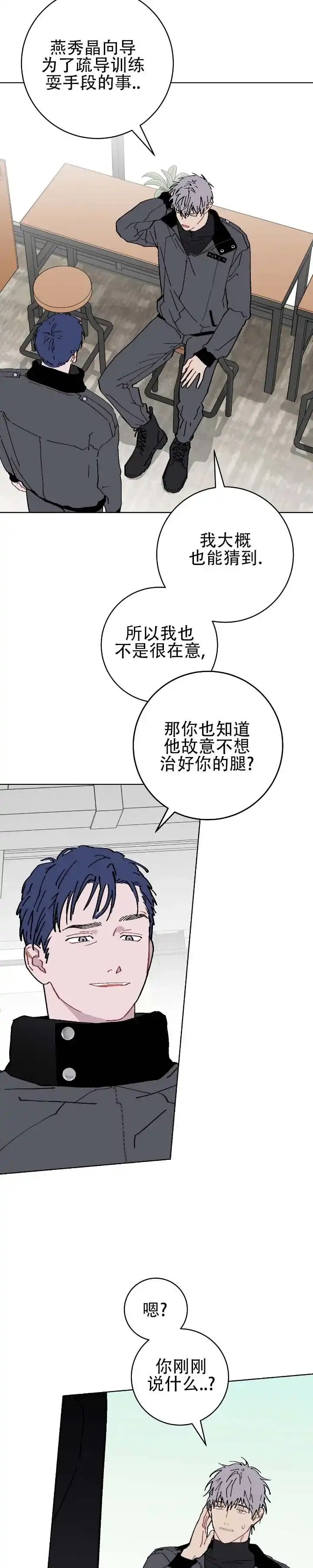 《不完整英雄》第21话 第9页