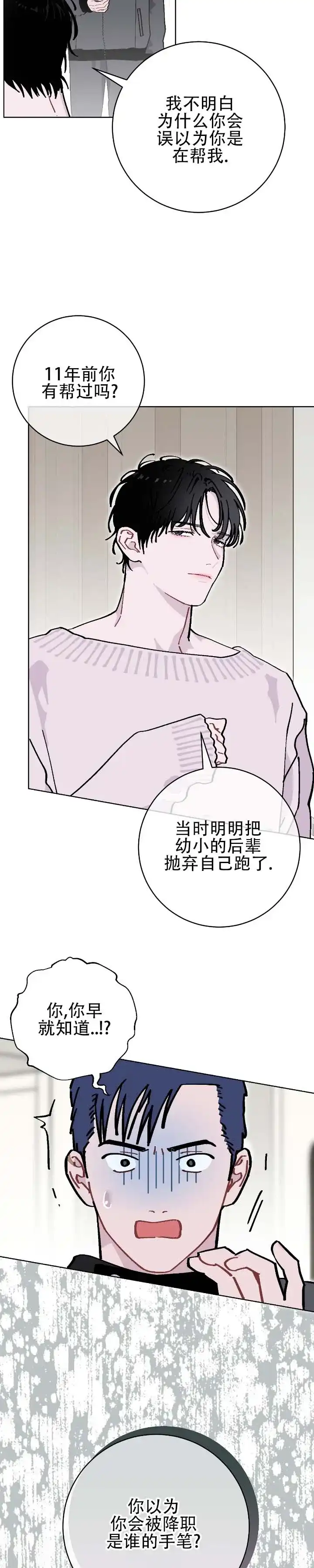 《不完整英雄》第21话 第4页