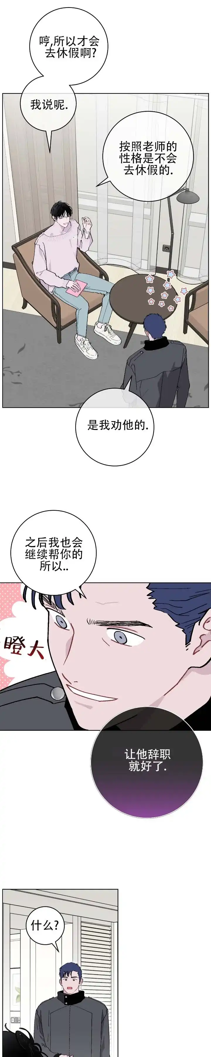 《不完整英雄》第21话 第3页