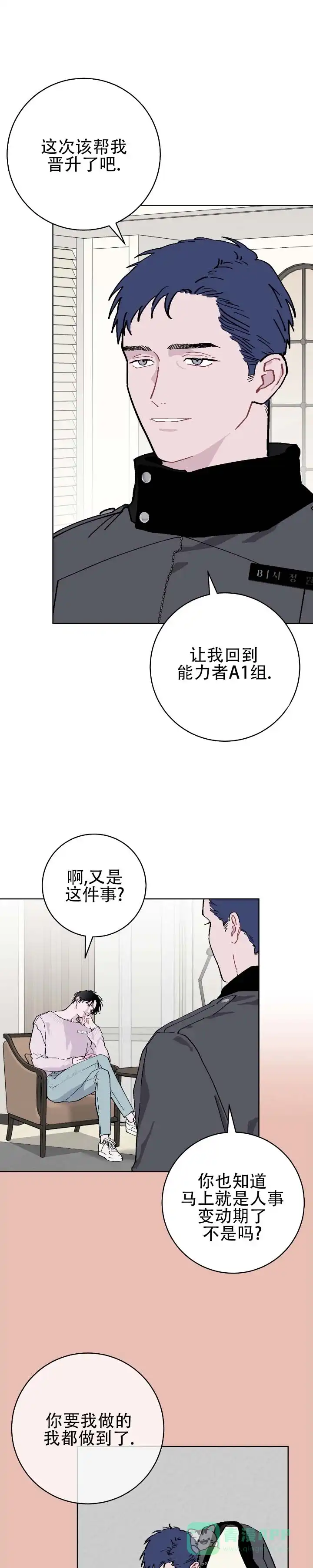 《不完整英雄》第21话 第1页