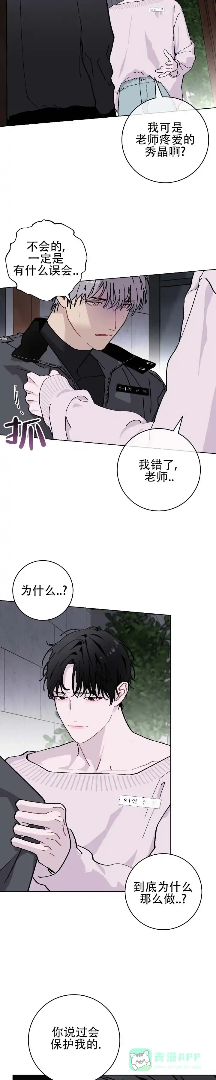 《不完整英雄》第21话 第16页