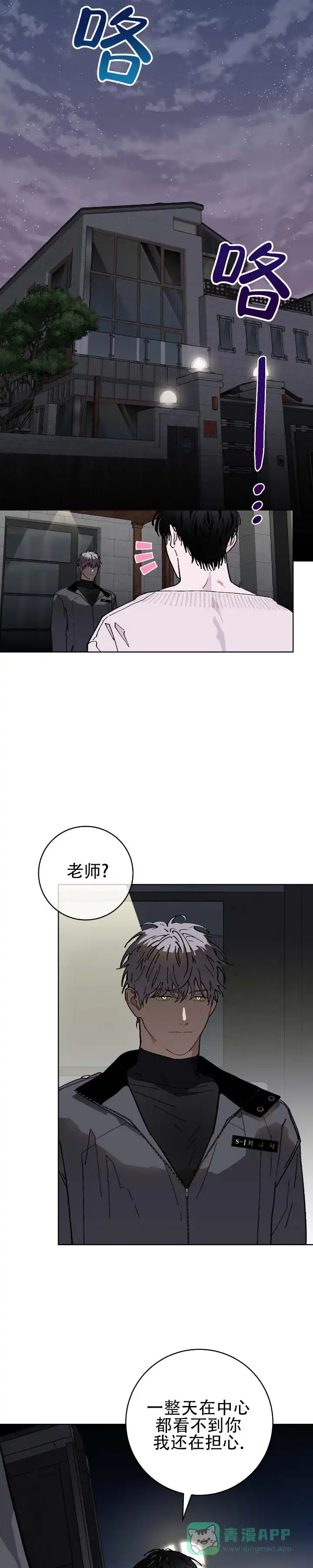 《不完整英雄》第21话 第11页