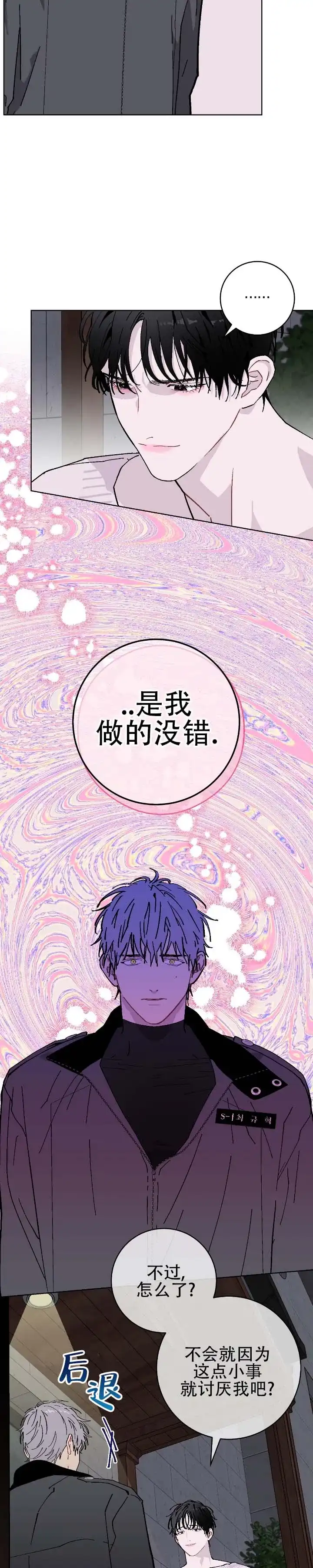 《不完整英雄》第21话 第15页