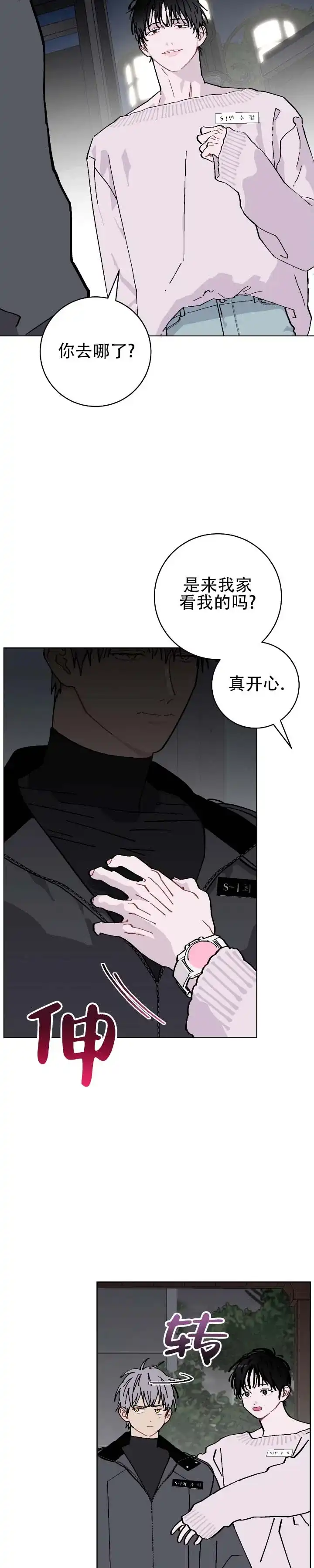 《不完整英雄》第21话 第12页