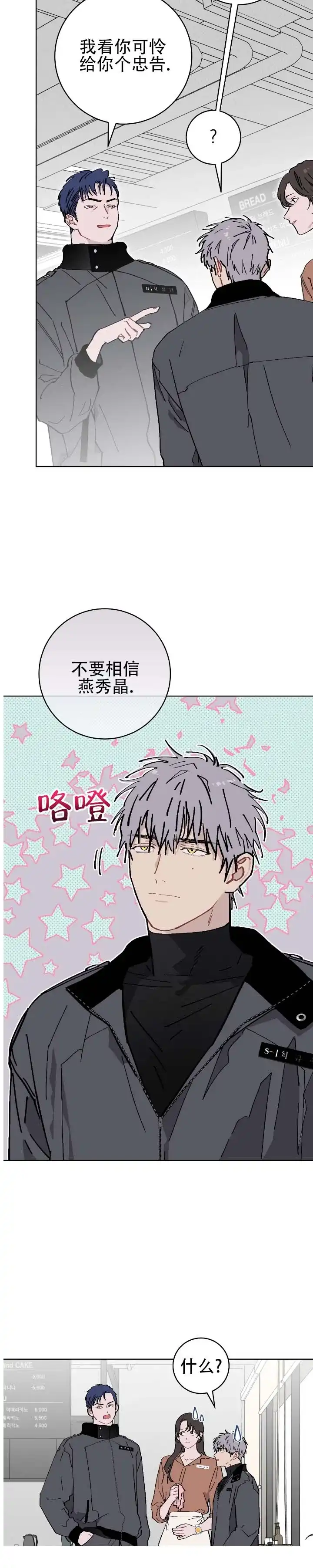 《不完整英雄》第21话 第7页