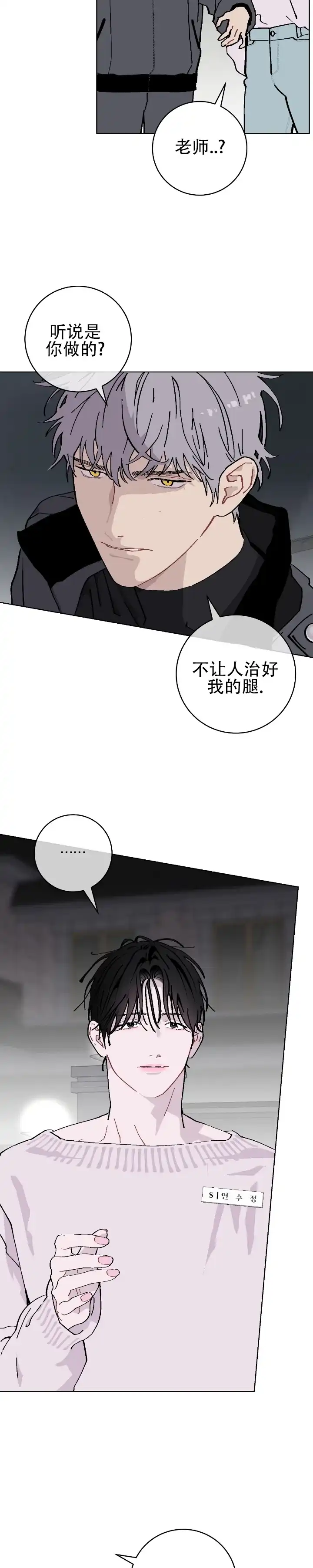《不完整英雄》第21话 第13页