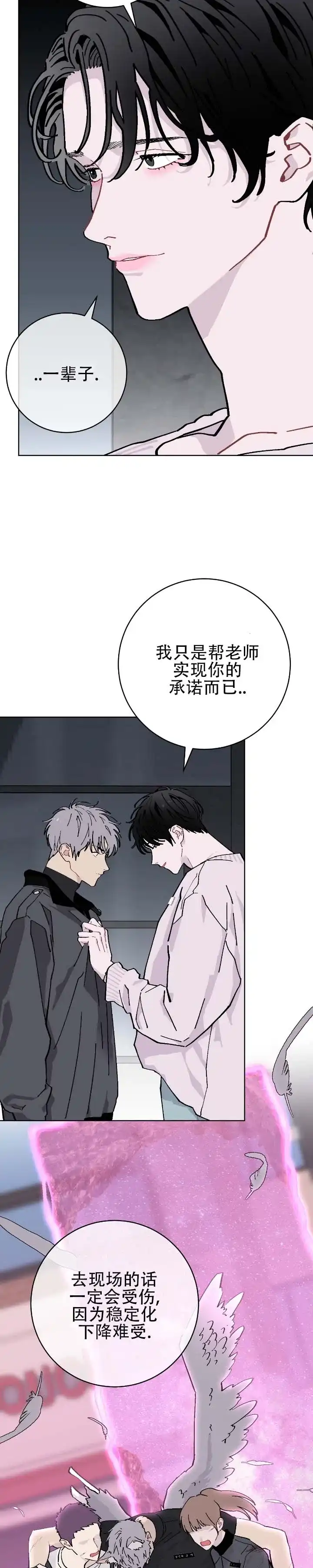 《不完整英雄》第21话 第17页