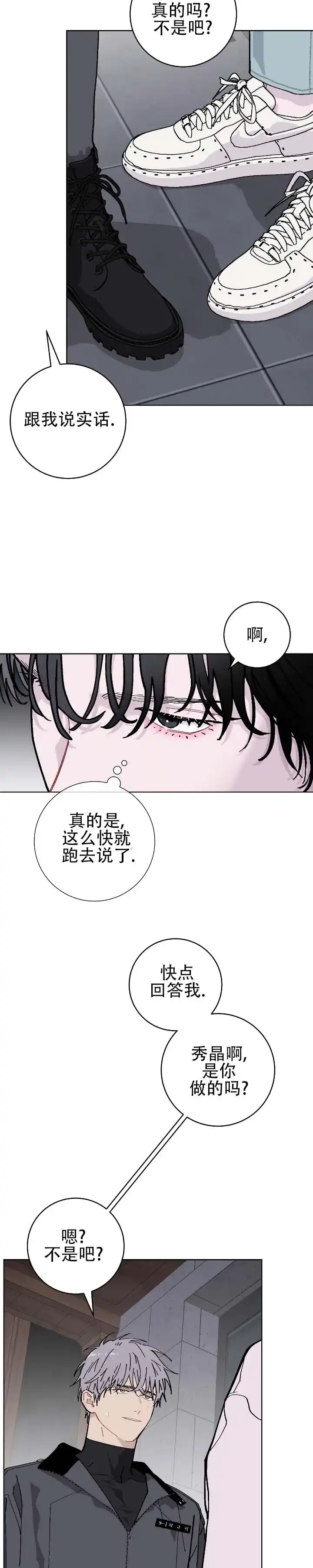 《不完整英雄》第21话 第14页
