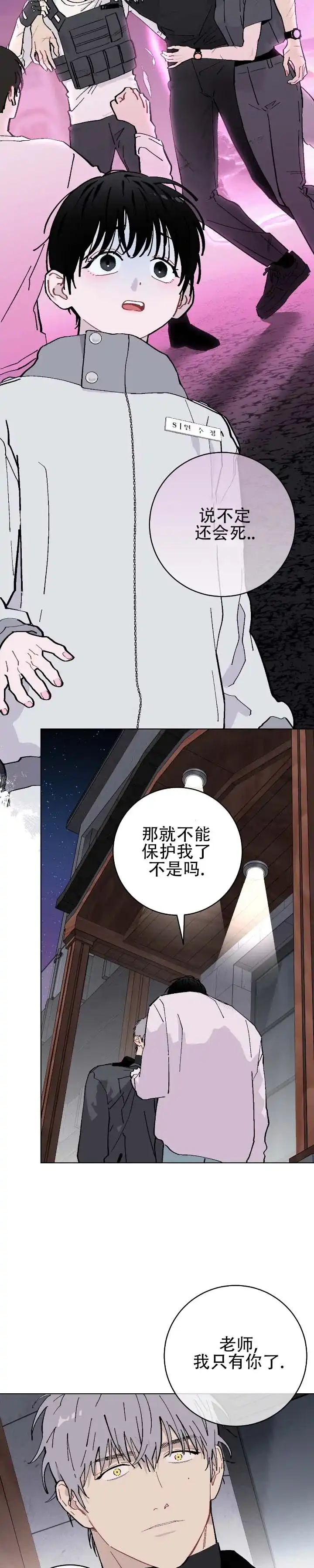 《不完整英雄》第21话 第18页