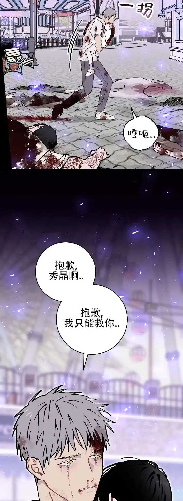 《不完整英雄》第22话 第15页