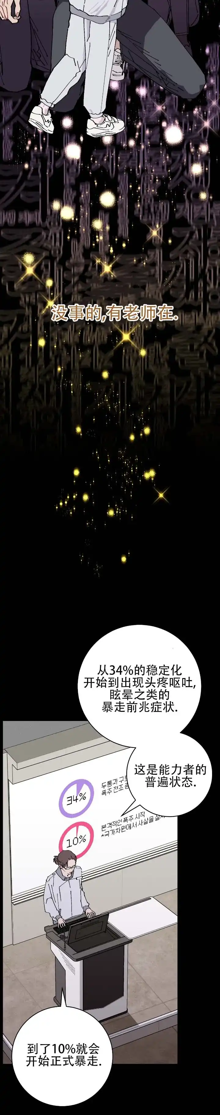 《不完整英雄》第23话 第17页