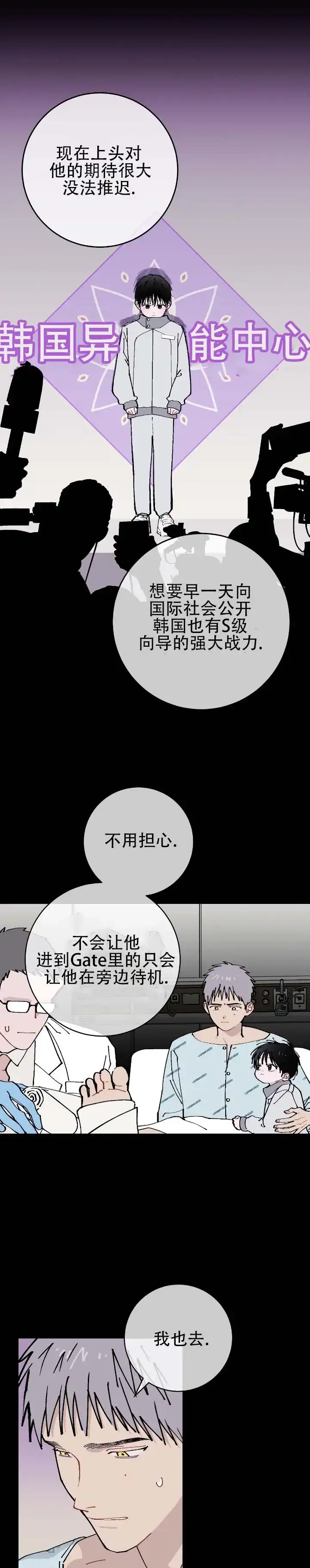 《不完整英雄》第23话 第9页