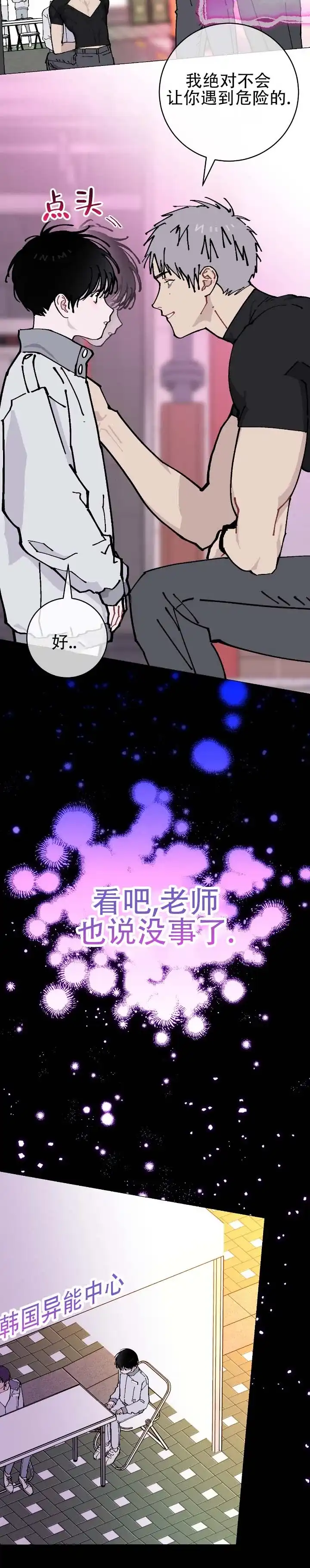 《不完整英雄》第23话 第12页