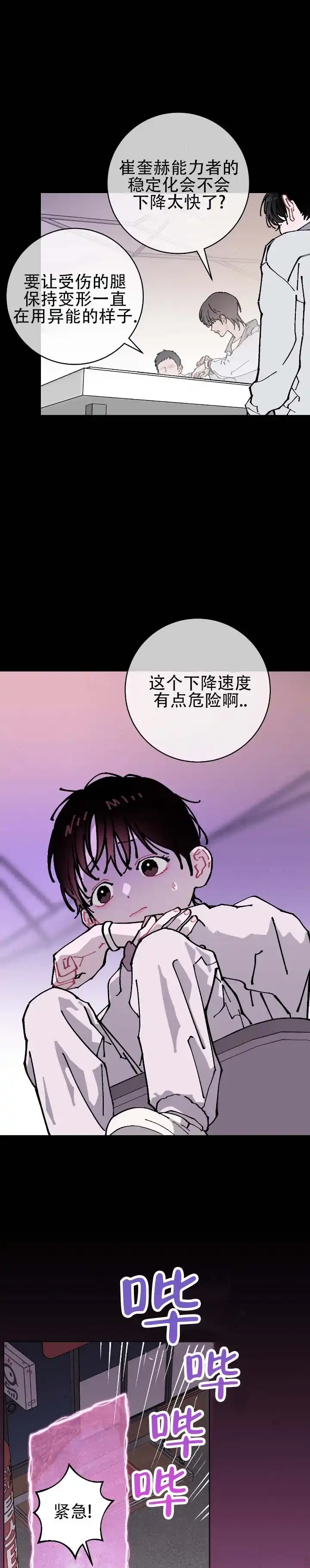 《不完整英雄》第23话 第13页