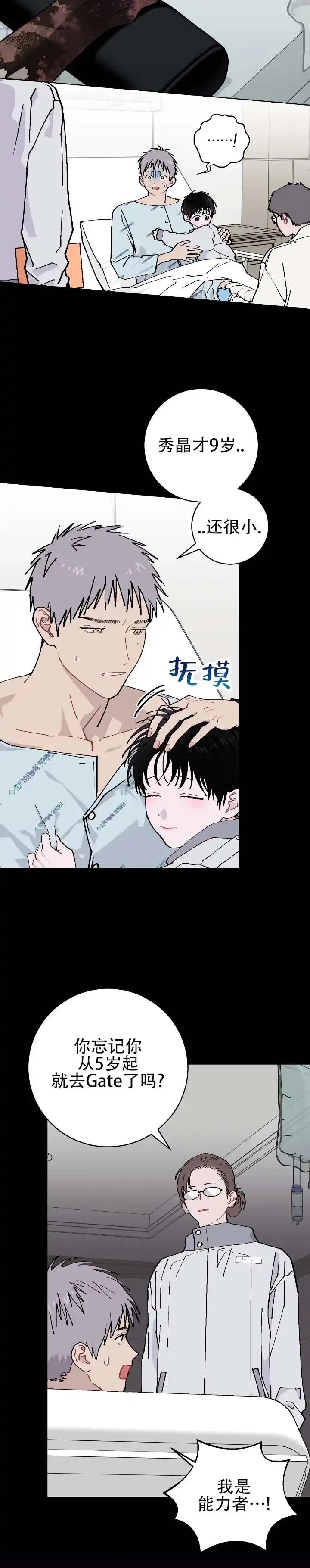 《不完整英雄》第23话 第8页