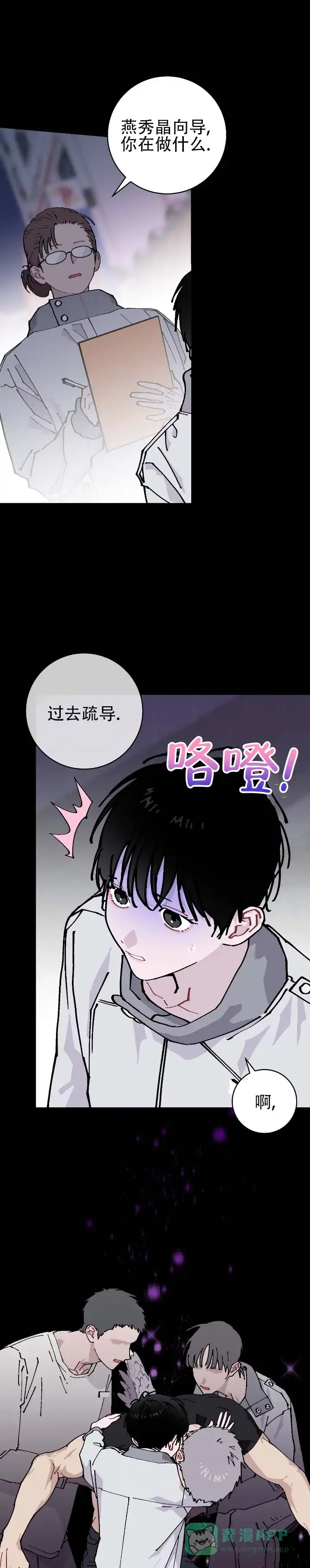 《不完整英雄》第23话 第16页