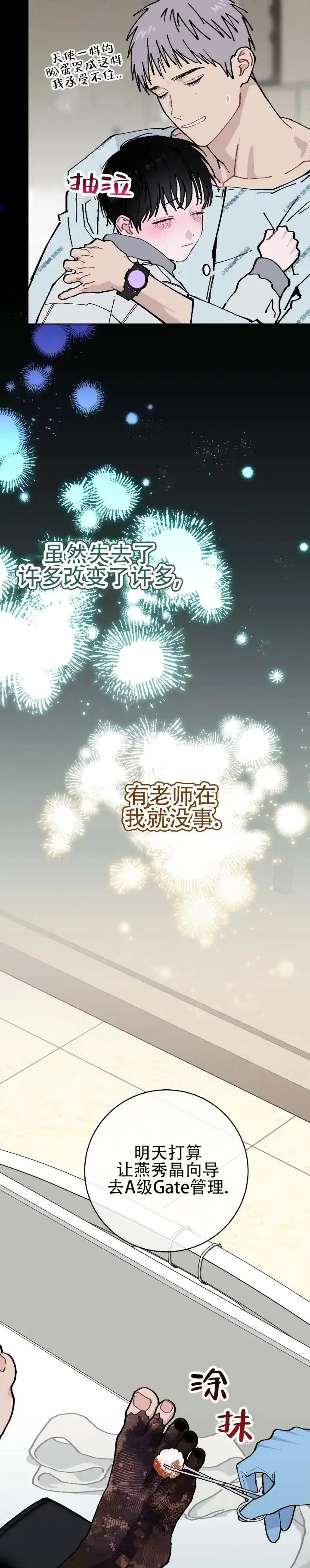 《不完整英雄》第23话 第7页