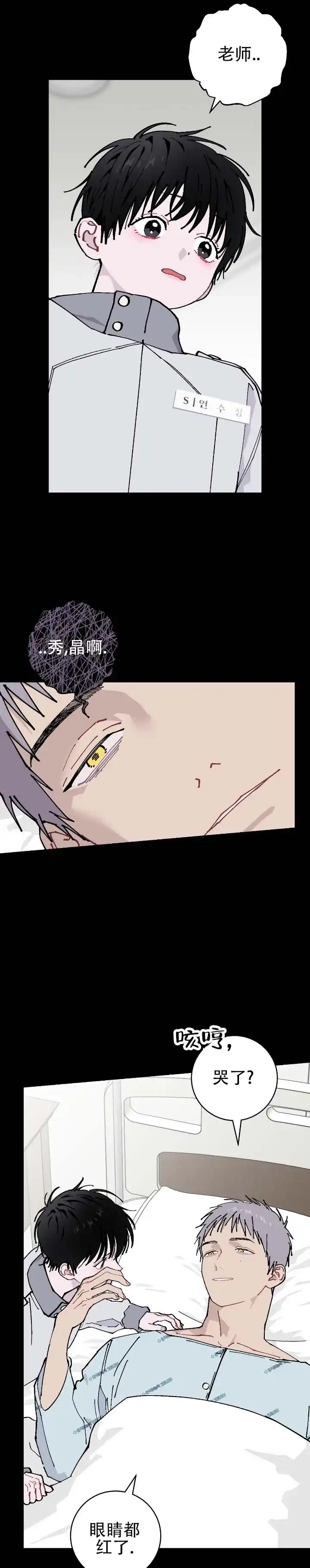 《不完整英雄》第23话 第5页