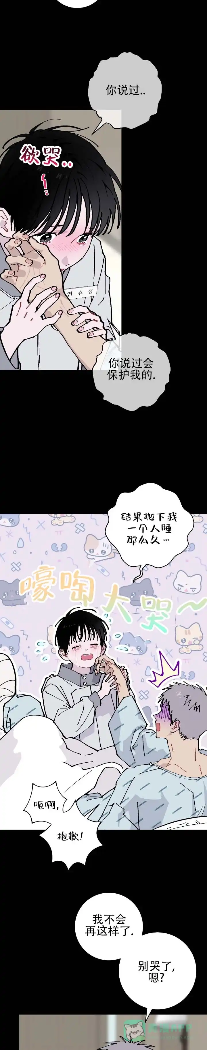 《不完整英雄》第23话 第6页