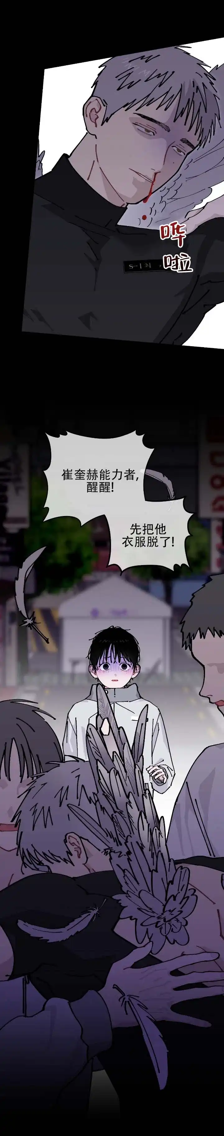 《不完整英雄》第23话 第15页