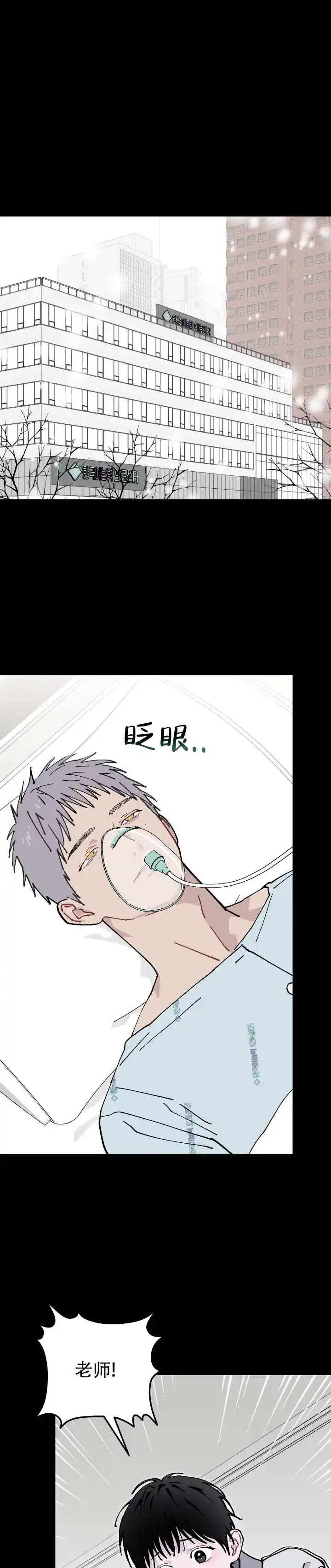 《不完整英雄》第23话 第3页