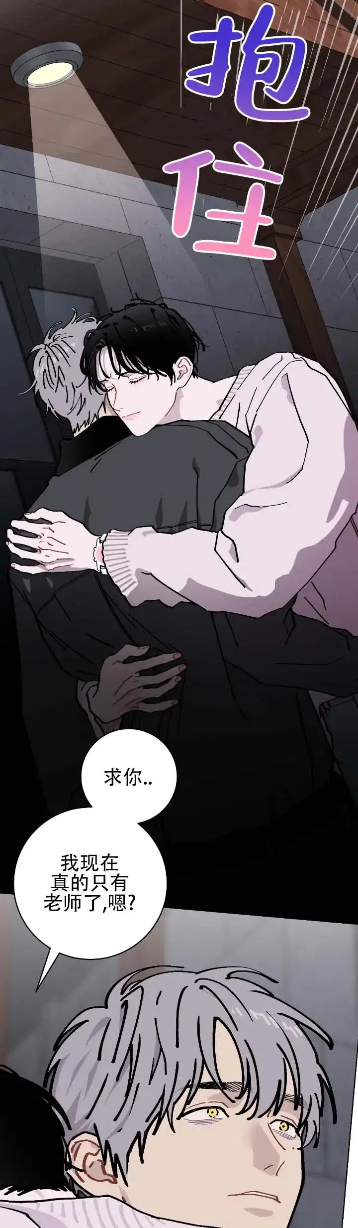 《不完整英雄》第24话 第18页