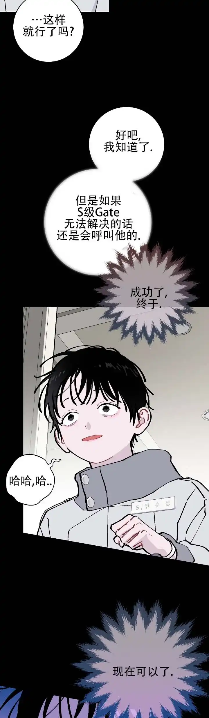 《不完整英雄》第24话 第13页