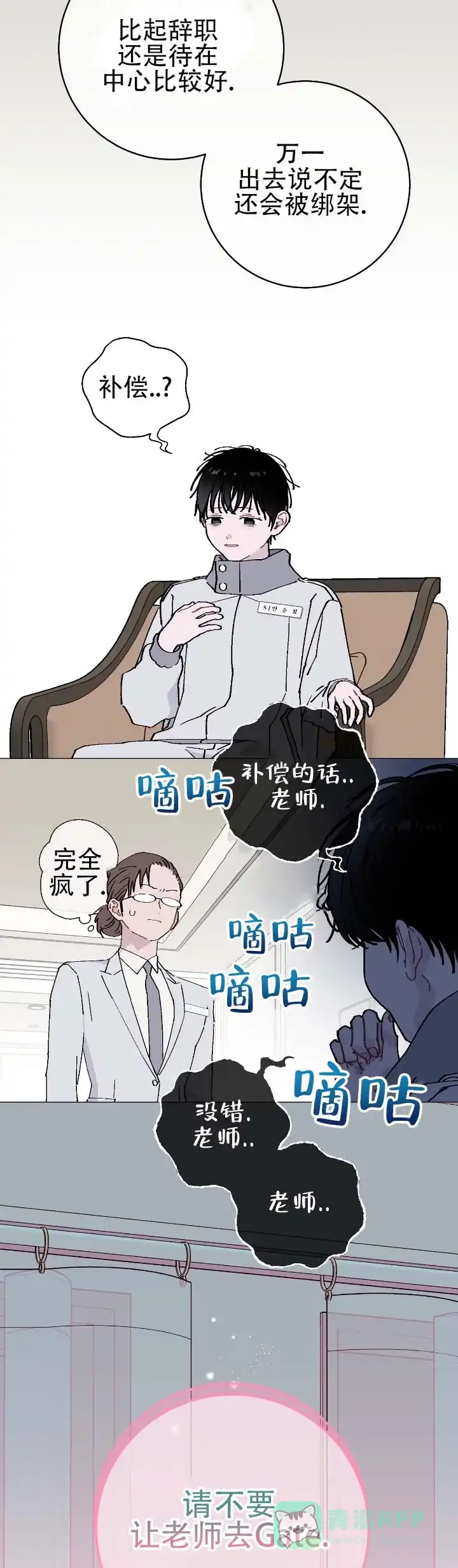 《不完整英雄》第24话 第11页